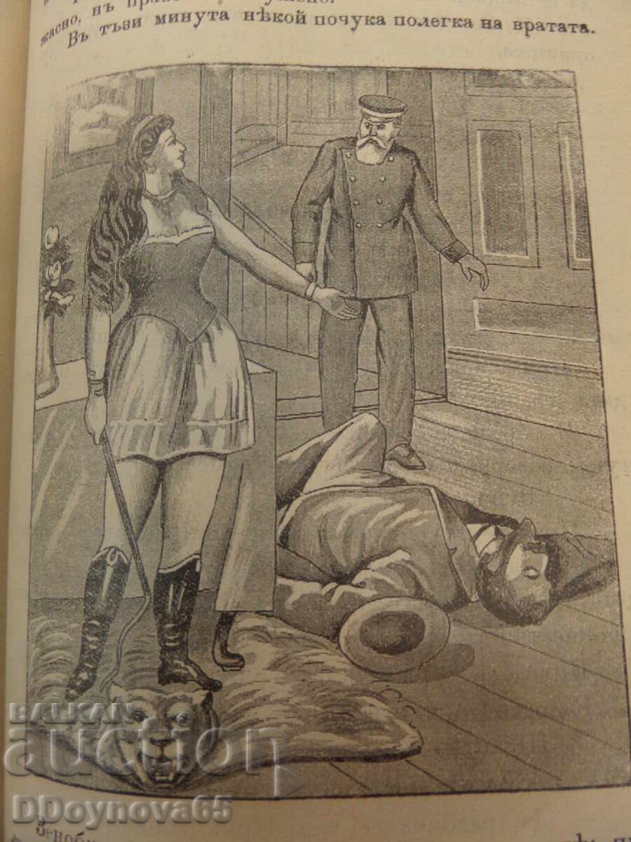 "Η Γραφίνια προσηκυνήτρια" τ.1, τ.2, έκδοση 1897-1898 - 7