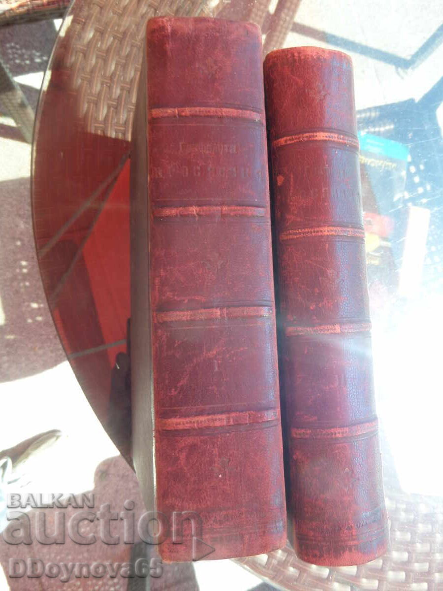 "Η Γραφίνια προσηκυνήτρια" τ.1, τ.2, έκδοση 1897-1898