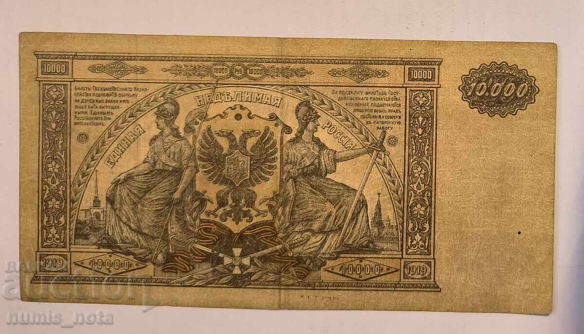 10000 ruble 1919 Forțele Armate Sudice Rusia cu preț 22.00 BGN | € 11.25