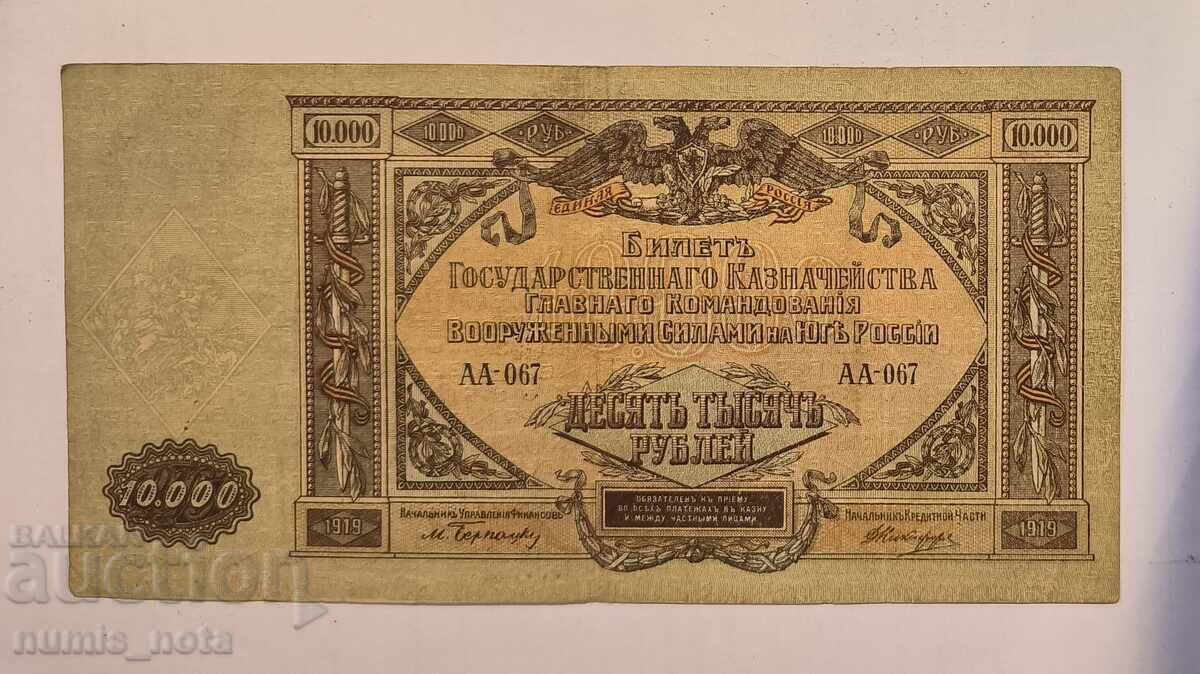 10000 ruble 1919 Forțele Armate Sudice Rusia