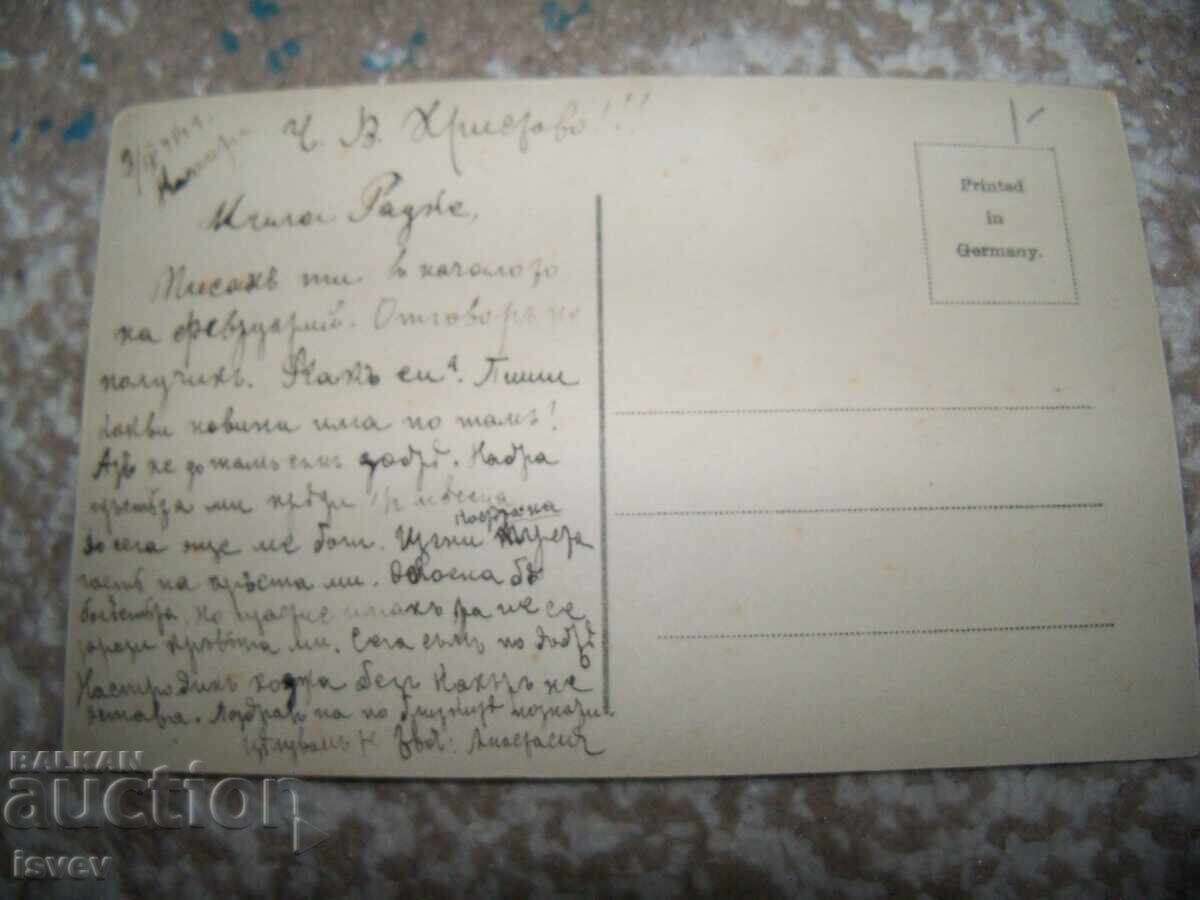 Стара романтична пощенска картичка от 1914г. с цена 10.00 лв. | € 5.11