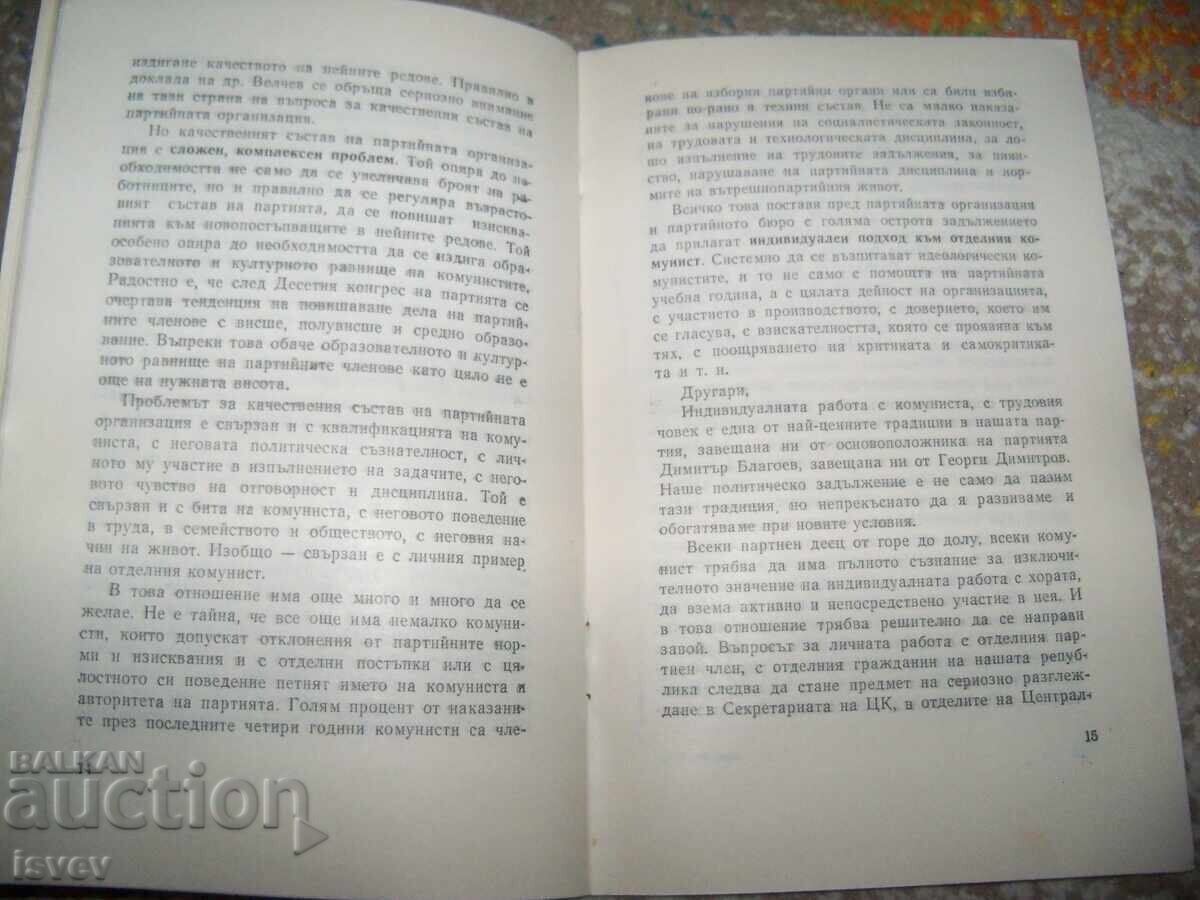 Παράδοση Τόdor Zhivkov boesposobni partiĭni organizatsii broshura 1975g