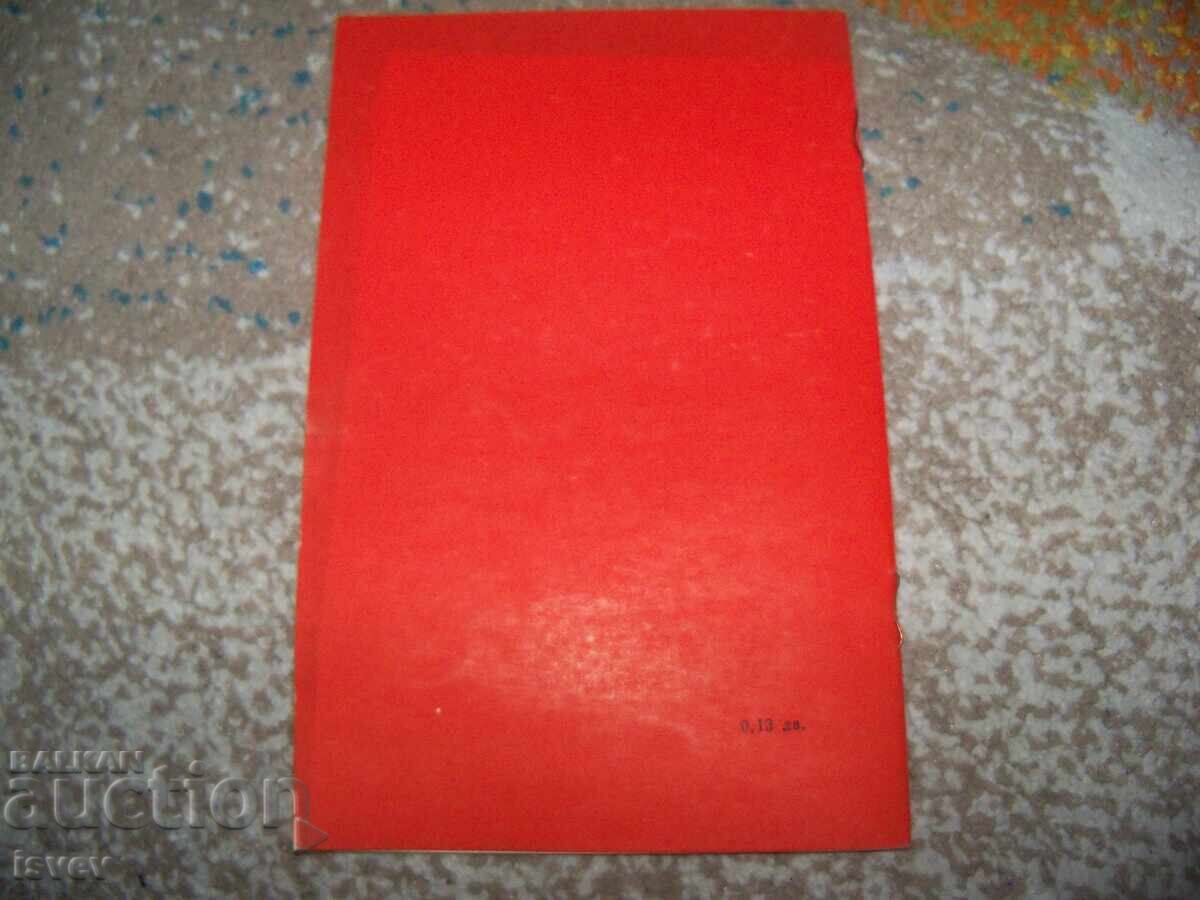 Τόdor Zhivkov boesposobni partiĭni organizatsii broshura 1975g - 5