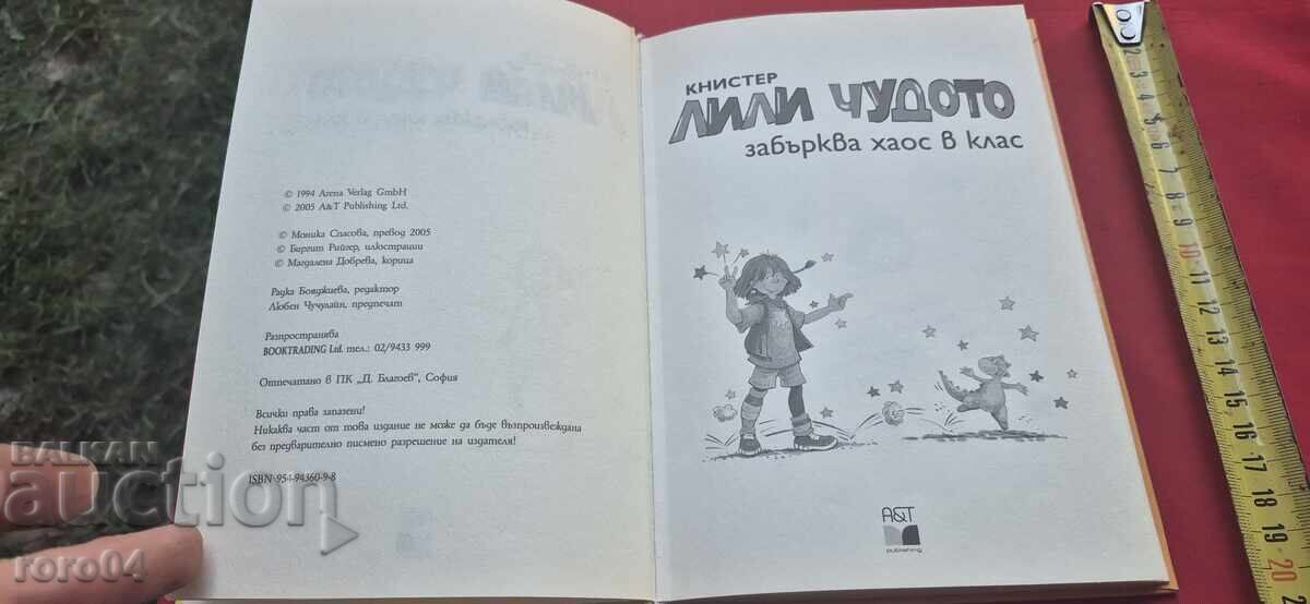 LILY CHUDOTO - 1 - KNISTER with price 11.11 BGN | € 5.68