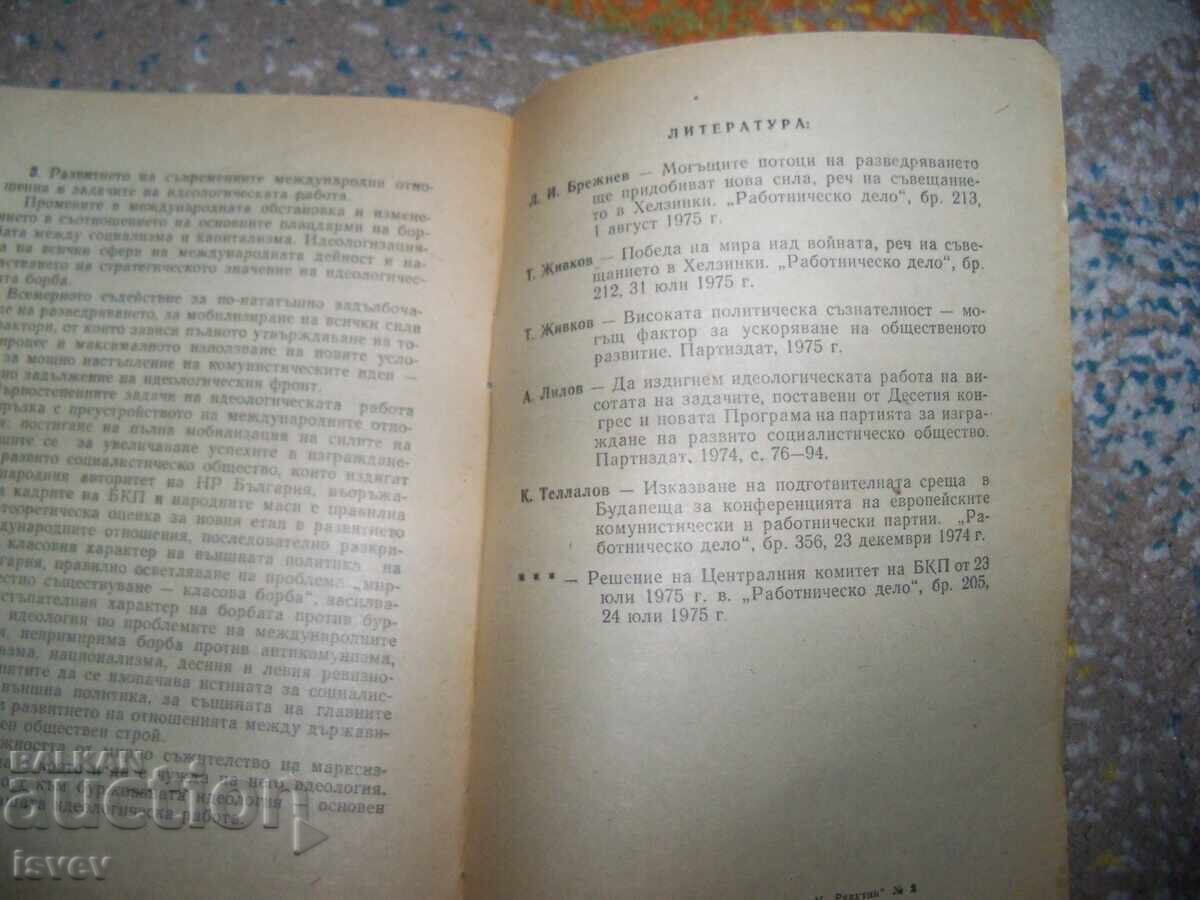 Program for studying Todor Zhivkov's speeches, brochure 1975 - 5