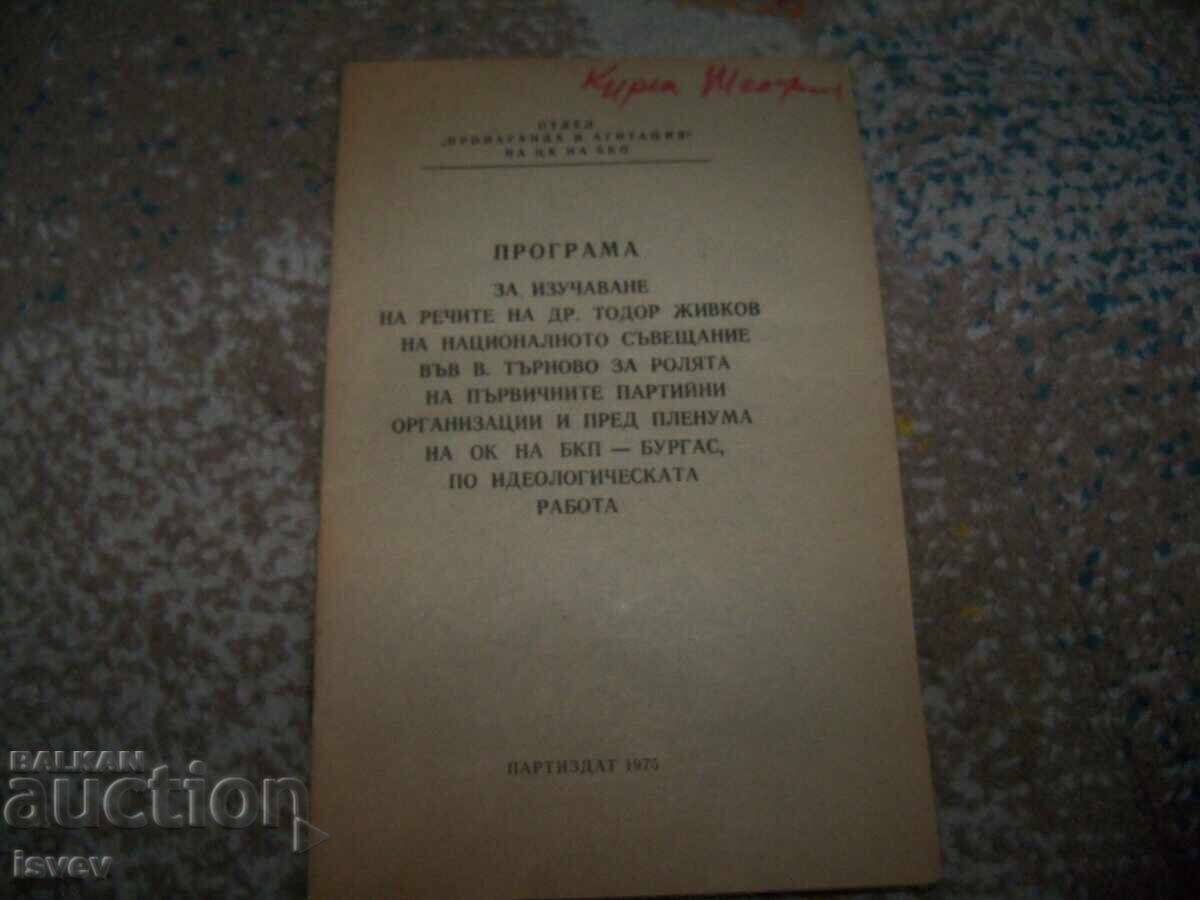 Program for studying Todor Zhivkov's speeches, brochure 1975