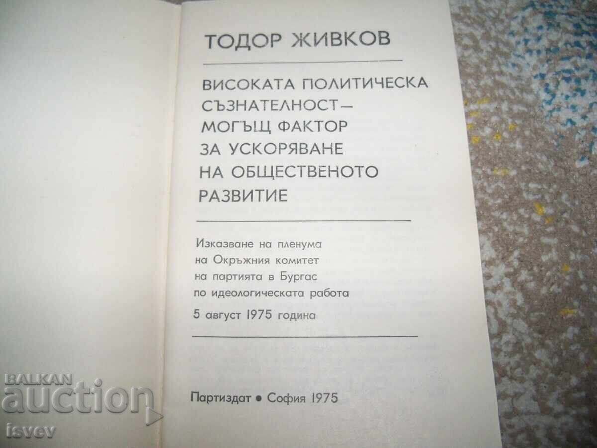 Todor Jivkov - înalta conștiință politică, broșură cu preț 10.00 BGN | € 5.11 Todor Jivkov - înalta conștiință politică, broșură cu preț 10.00 BGN | € 5.11