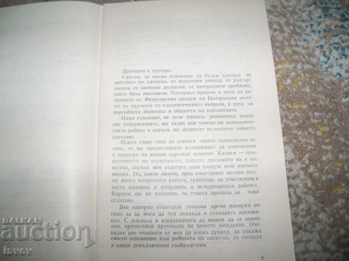 Licitație Todor Jivkov - înalta conștiință politică, broșură Licitație Todor Jivkov - înalta conștiință politică, broșură