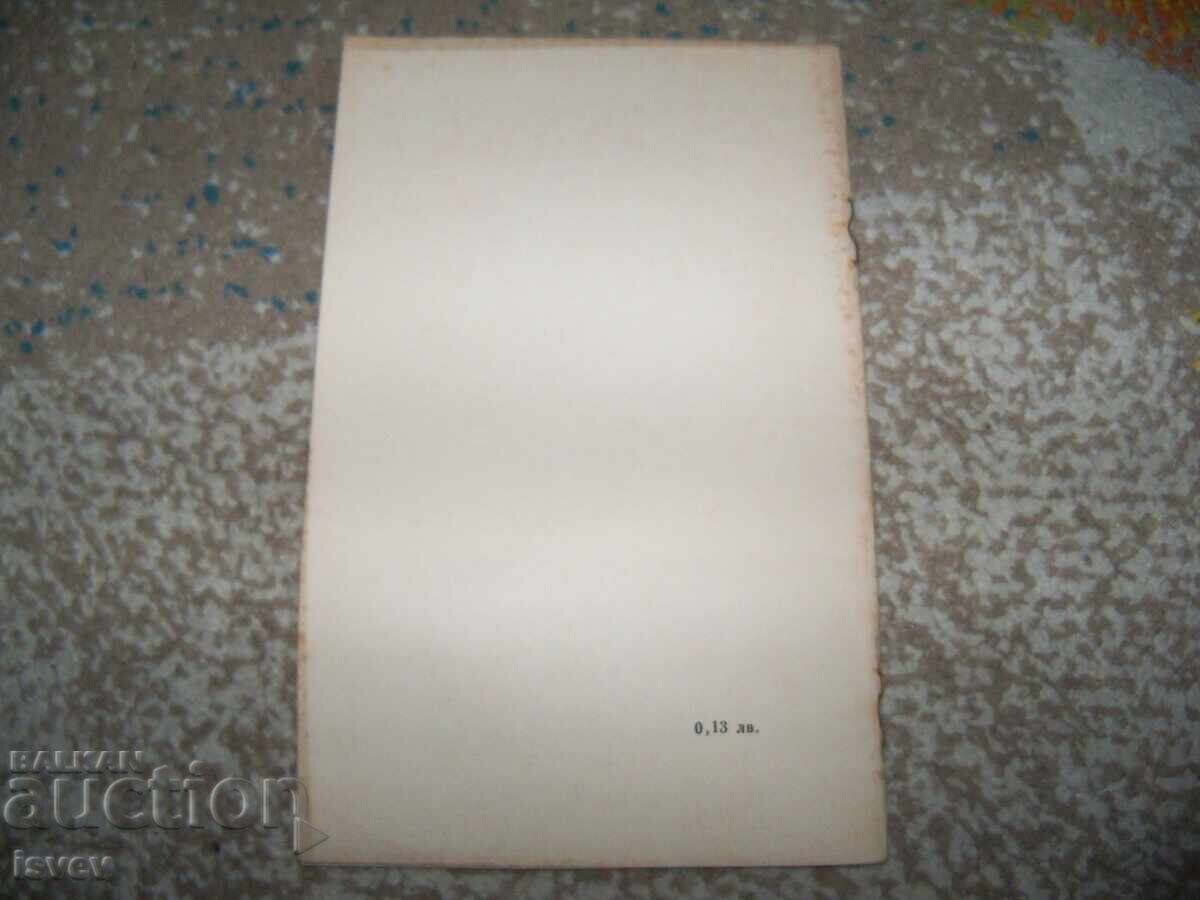 Todor Jivkov - înalta conștiință politică, broșură - 5 Todor Jivkov - înalta conștiință politică, broșură - 5