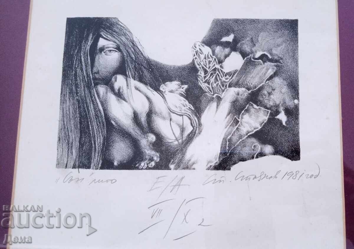 Stoyan Stoyanov - Grafică Tehnologică 1981 cu preț 95.00 BGN | € 48.57 Stoyan Stoyanov - Grafică Tehnologică 1981 cu preț 95.00 BGN | € 48.57