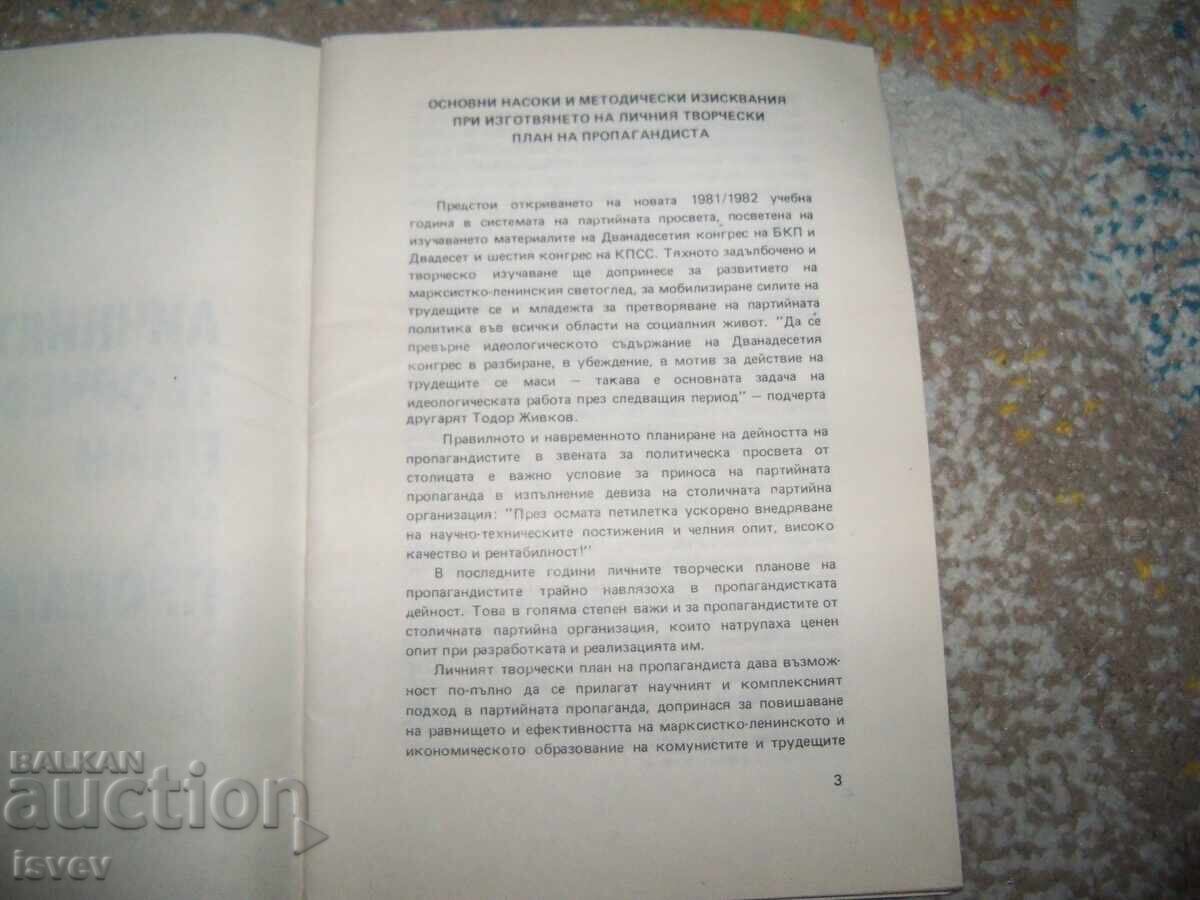 Δημοπρασία Το προσωπικό δημιουργικό σχέδιο του προπαγανδιστή, μέθοδος 1981