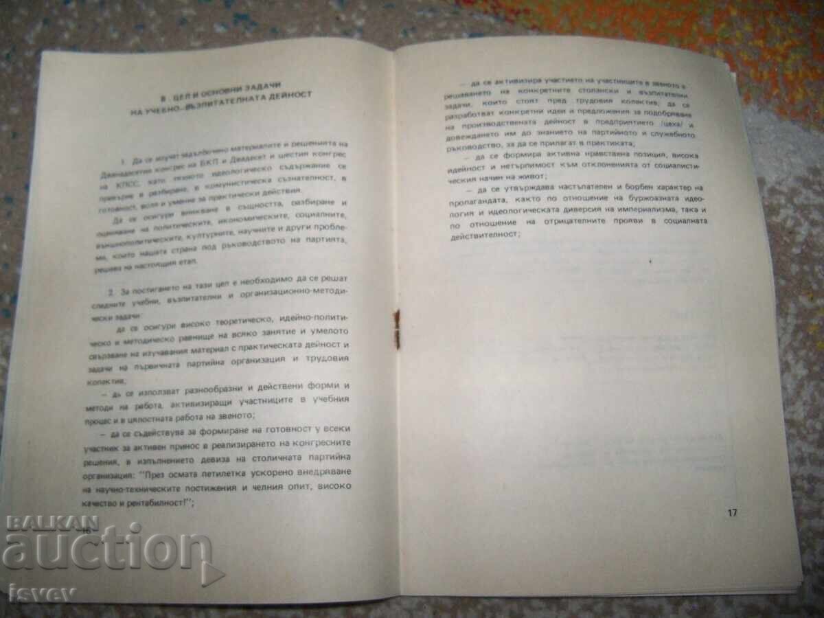 Παράδοση Το προσωπικό δημιουργικό σχέδιο του προπαγανδιστή, μέθοδος 1981