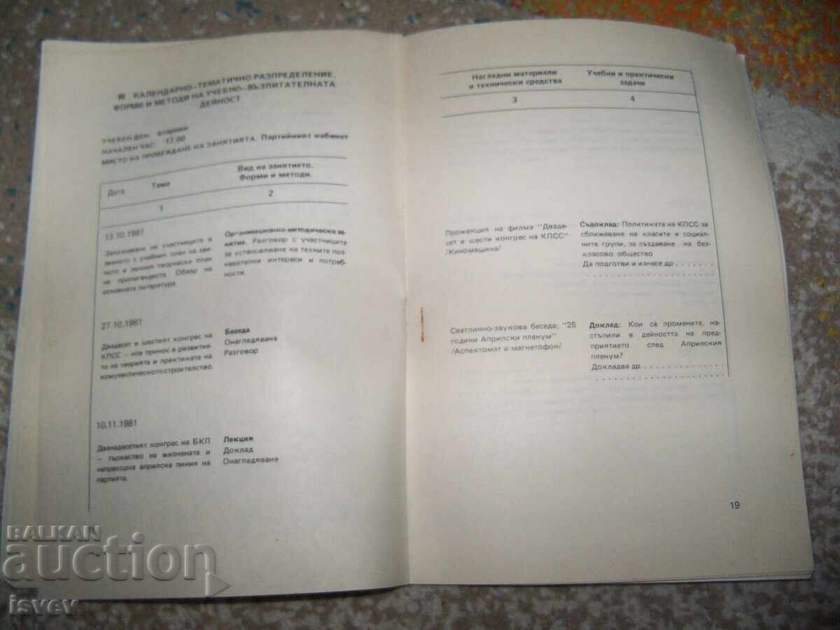 Το προσωπικό δημιουργικό σχέδιο του προπαγανδιστή, μέθοδος 1981 - 5