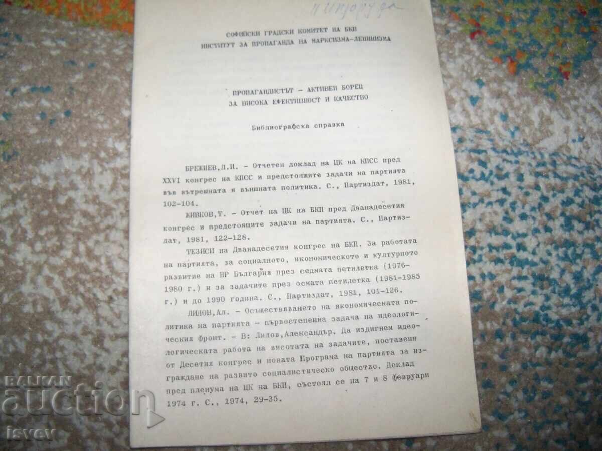 Το προσωπικό δημιουργικό σχέδιο του προπαγανδιστή, μέθοδος 1981 - 6