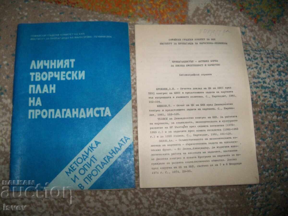 Το προσωπικό δημιουργικό σχέδιο του προπαγανδιστή, μέθοδος 1981