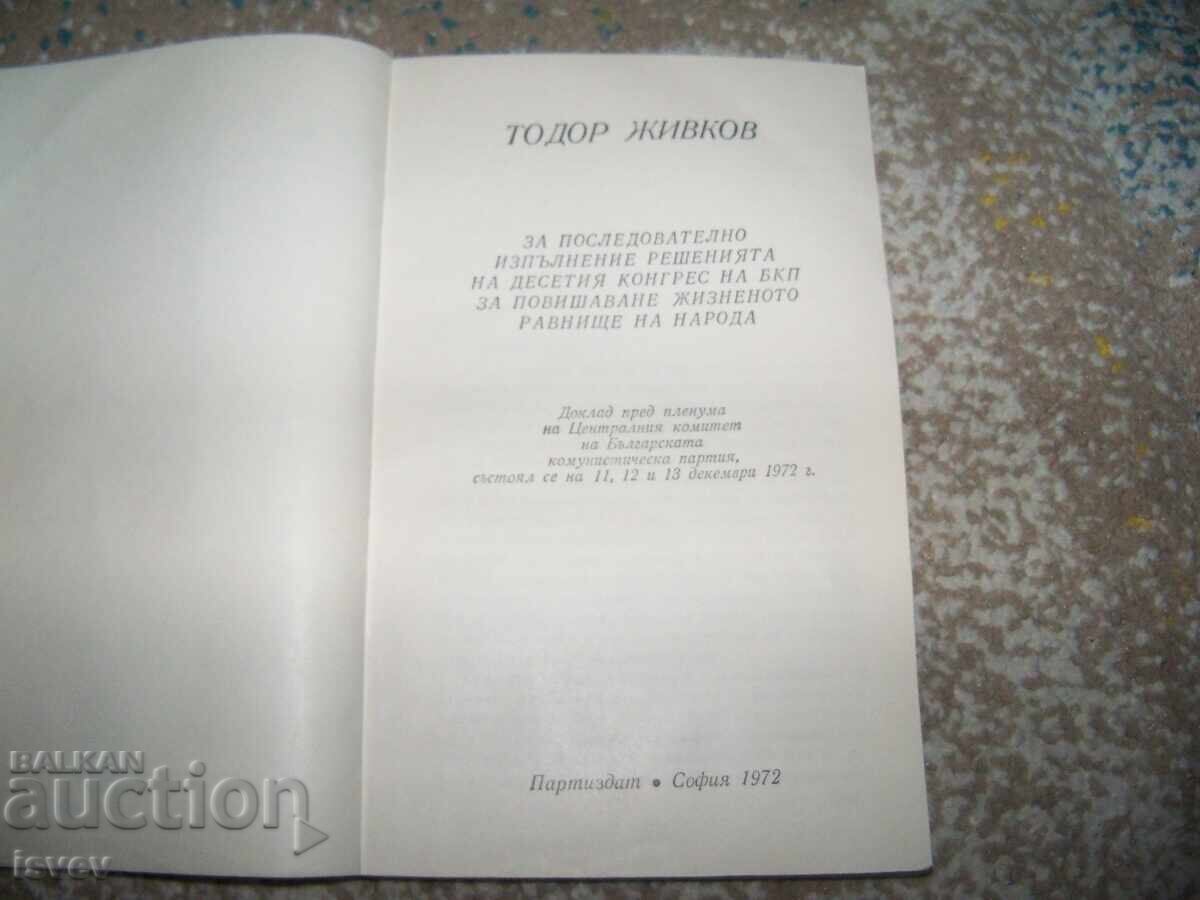 Αναφορά του Τοντορ Ζίβκοφ για την αύξηση του βιοτικού επιπέδου του λαού με τιμή 12.00 BGN | € 6.14 Αναφορά του Τοντορ Ζίβκοφ για την αύξηση του βιοτικού επιπέδου του λαού με τιμή 12.00 BGN | € 6.14
