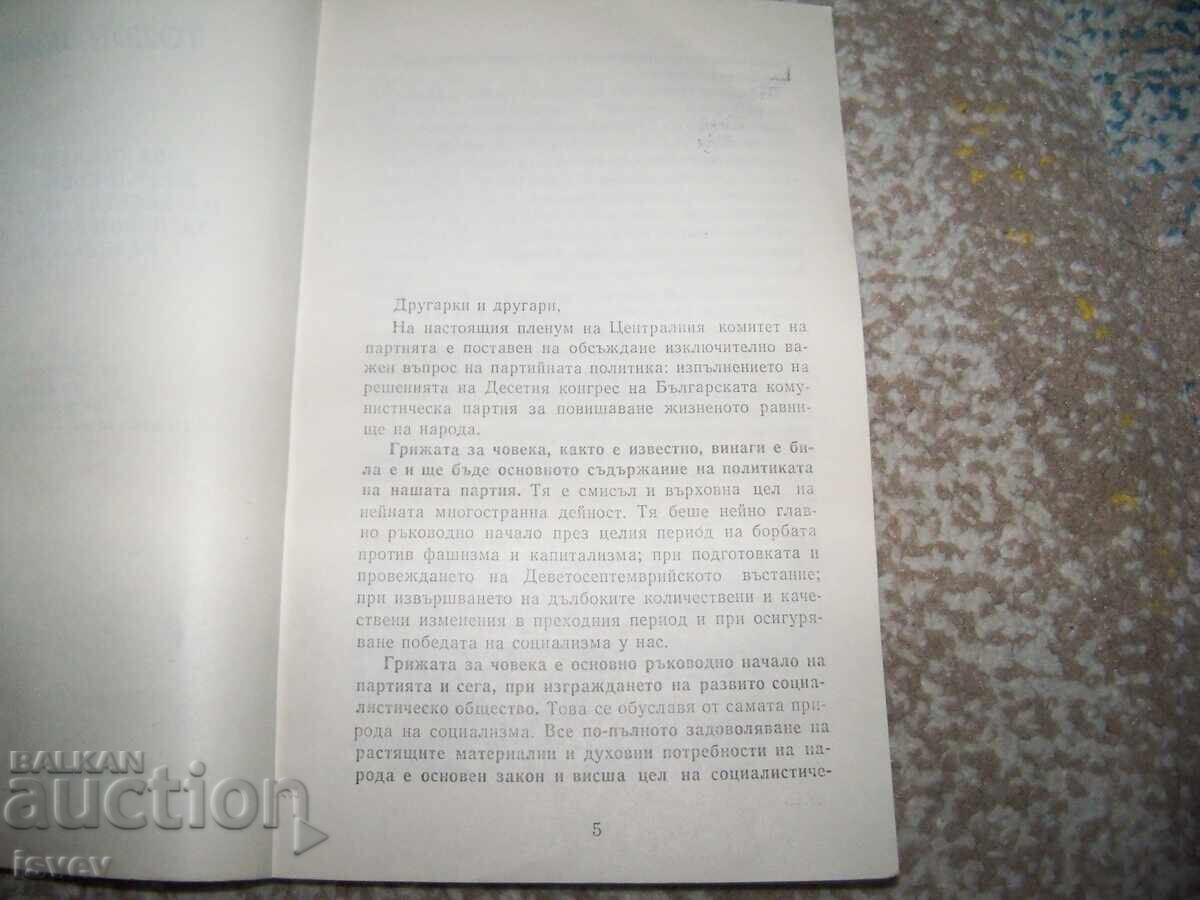 Δημοπρασία Αναφορά του Τοντορ Ζίβκοφ για την αύξηση του βιοτικού επιπέδου του λαού Δημοπρασία Αναφορά του Τοντορ Ζίβκοφ για την αύξηση του βιοτικού επιπέδου του λαού
