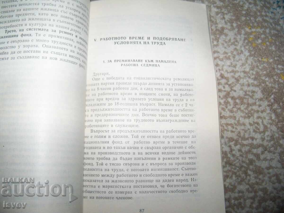 Παράδοση Αναφορά του Τοντορ Ζίβκοφ για την αύξηση του βιοτικού επιπέδου του λαού Παράδοση Αναφορά του Τοντορ Ζίβκοφ για την αύξηση του βιοτικού επιπέδου του λαού