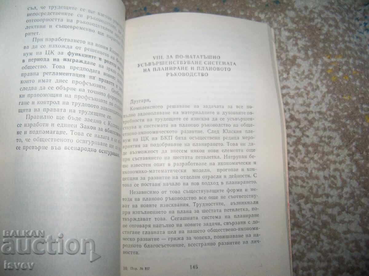 Αναφορά του Τοντορ Ζίβκοφ για την αύξηση του βιοτικού επιπέδου του λαού - 5 Αναφορά του Τοντορ Ζίβκοφ για την αύξηση του βιοτικού επιπέδου του λαού - 5