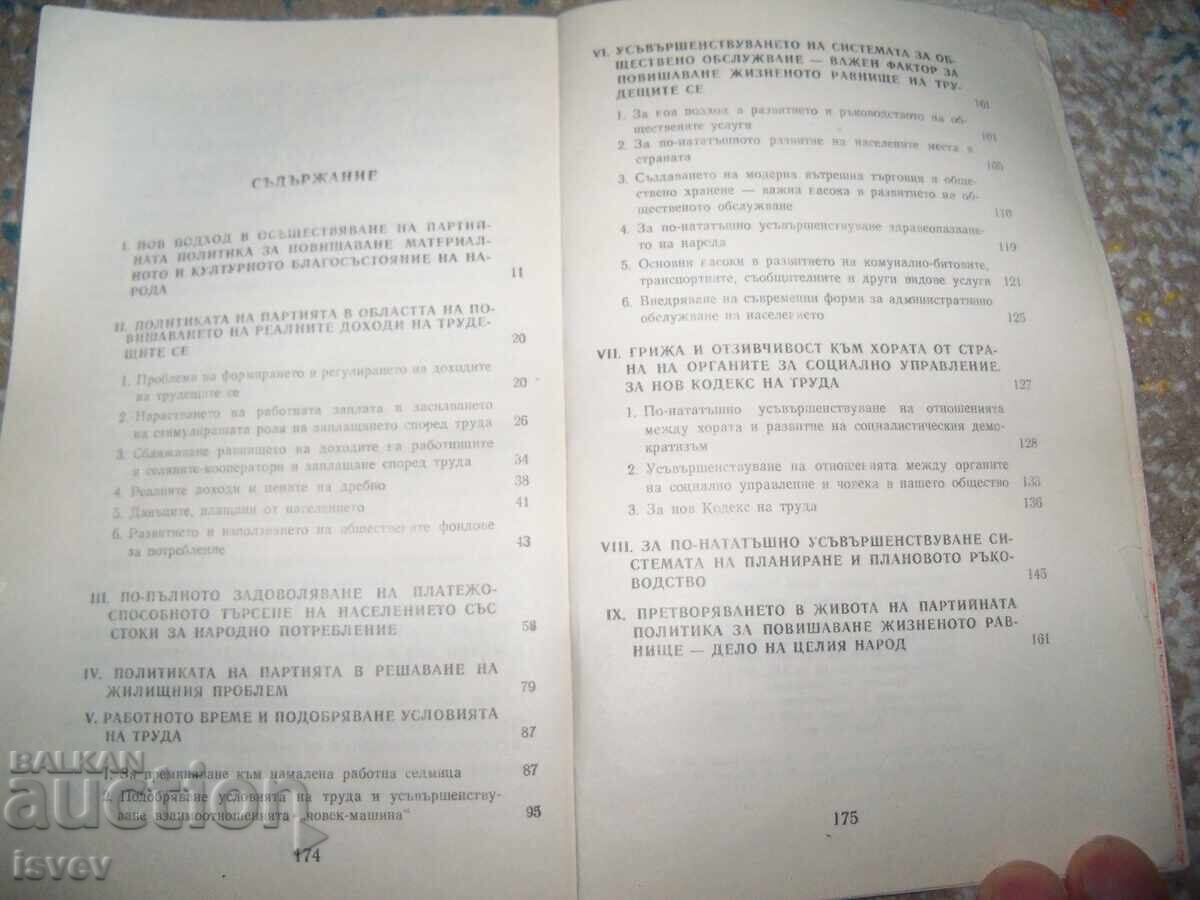 Αναφορά του Τοντορ Ζίβκοφ για την αύξηση του βιοτικού επιπέδου του λαού - 6 Αναφορά του Τοντορ Ζίβκοφ για την αύξηση του βιοτικού επιπέδου του λαού - 6