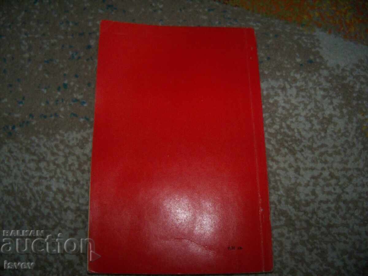 Αναφορά του Τοντορ Ζίβκοφ για την αύξηση του βιοτικού επιπέδου του λαού - 7 Αναφορά του Τοντορ Ζίβκοφ για την αύξηση του βιοτικού επιπέδου του λαού - 7