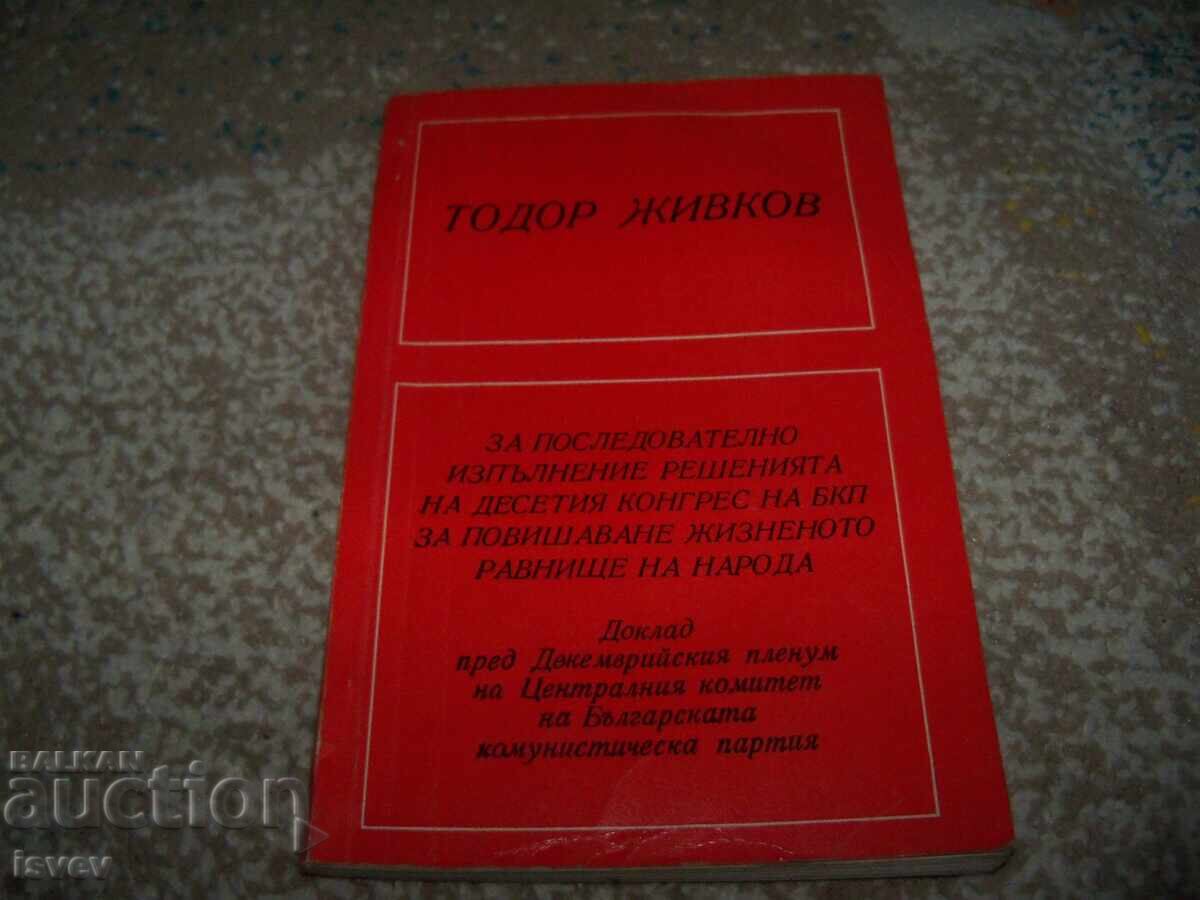 Αναφορά του Τοντορ Ζίβκοφ για την αύξηση του βιοτικού επιπέδου του λαού Αναφορά του Τοντορ Ζίβκοφ για την αύξηση του βιοτικού επιπέδου του λαού