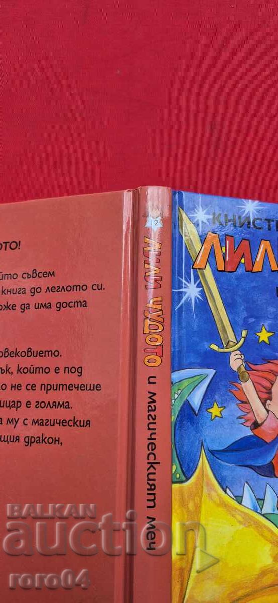 LILY CHUDOTO - 12 - KNISTER with price 11.11 BGN | € 5.68