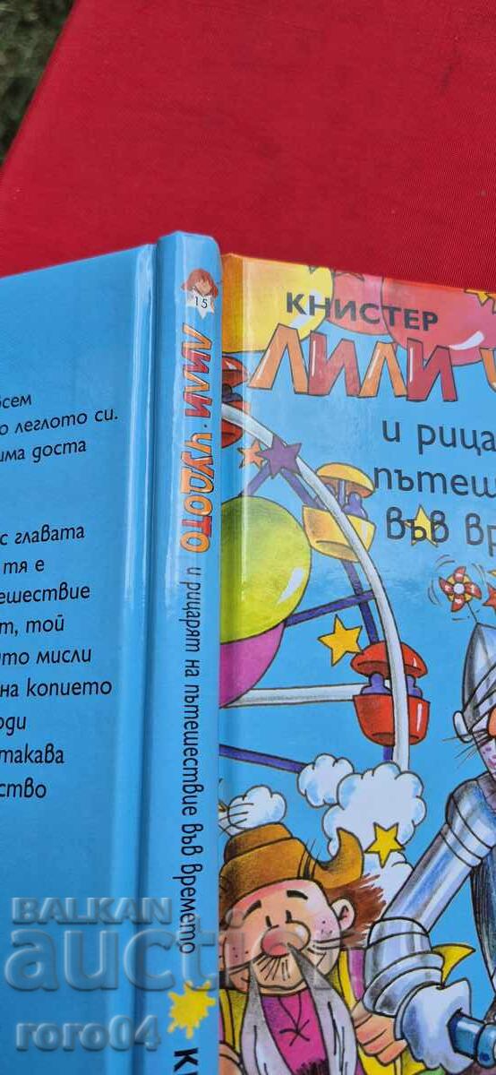 LILY THE WONDER - 15 - KNISTER with price 11.11 BGN | € 5.68