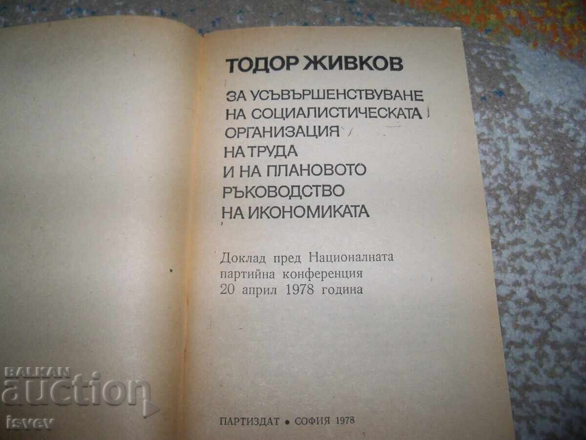 Δημοπρασία Τόdor Zhivkov για το σχεδιασμό της οικονομίας, 1978