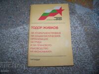 Todor Jivkov despre conducerea planificată a economiei, 1978