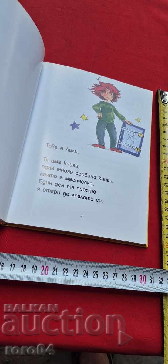 Παράδοση ΛΙΛΙ ΤΟ ΘΑΥΜΑ - ΚΙΝΗΣΤΕΡ