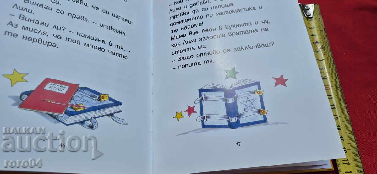 ΛΙΛΙ ΤΟ ΘΑΥΜΑ - ΚΙΝΗΣΤΕΡ - 5