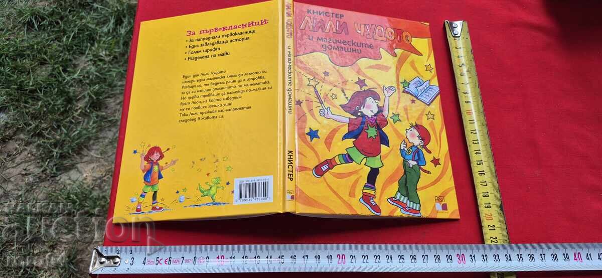 ΛΙΛΙ ΤΟ ΘΑΥΜΑ - ΚΙΝΗΣΤΕΡ