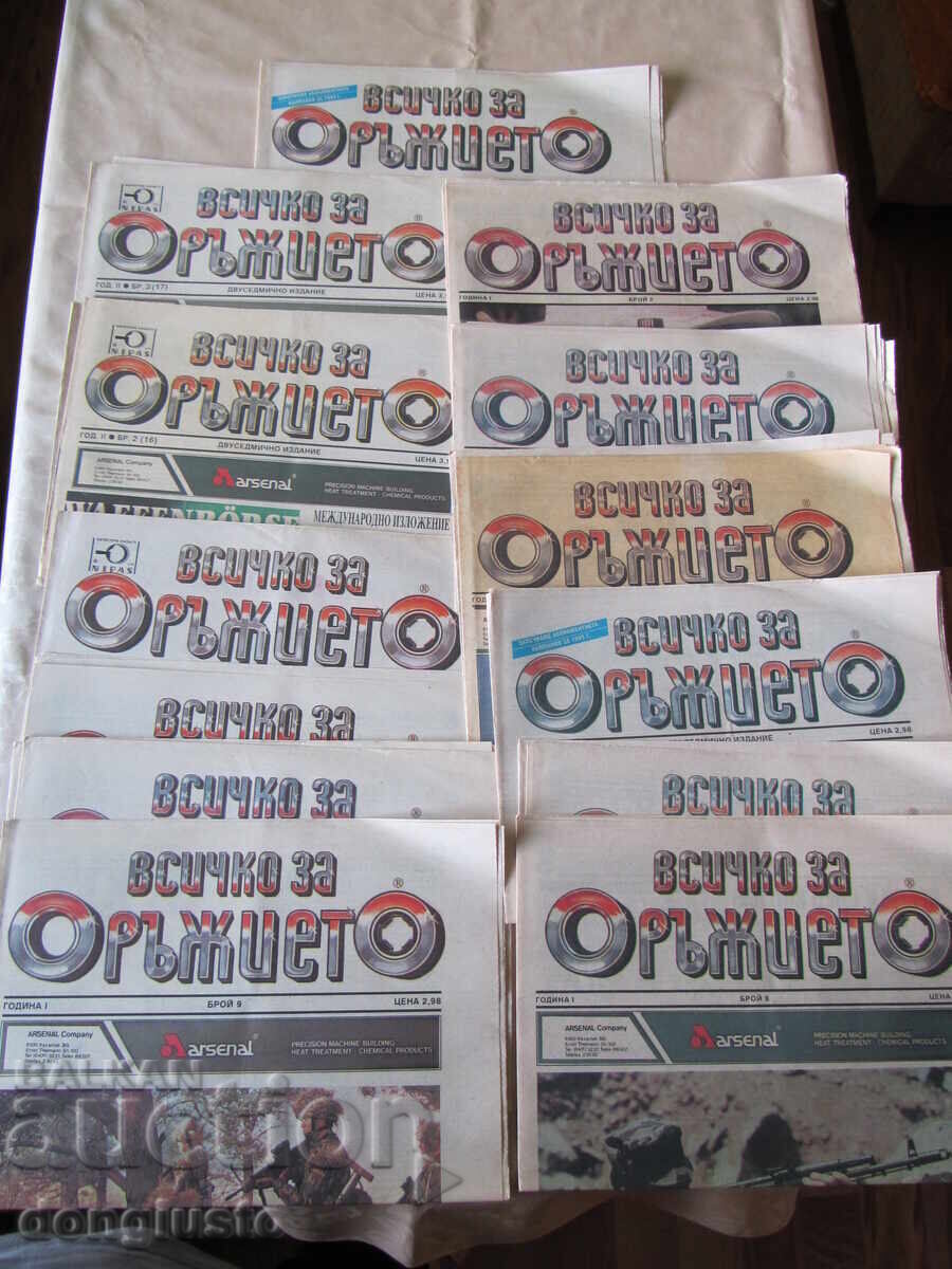 Вестници ,,Всичко за оръжието'' с цена 15.00 лв. | € 7.67