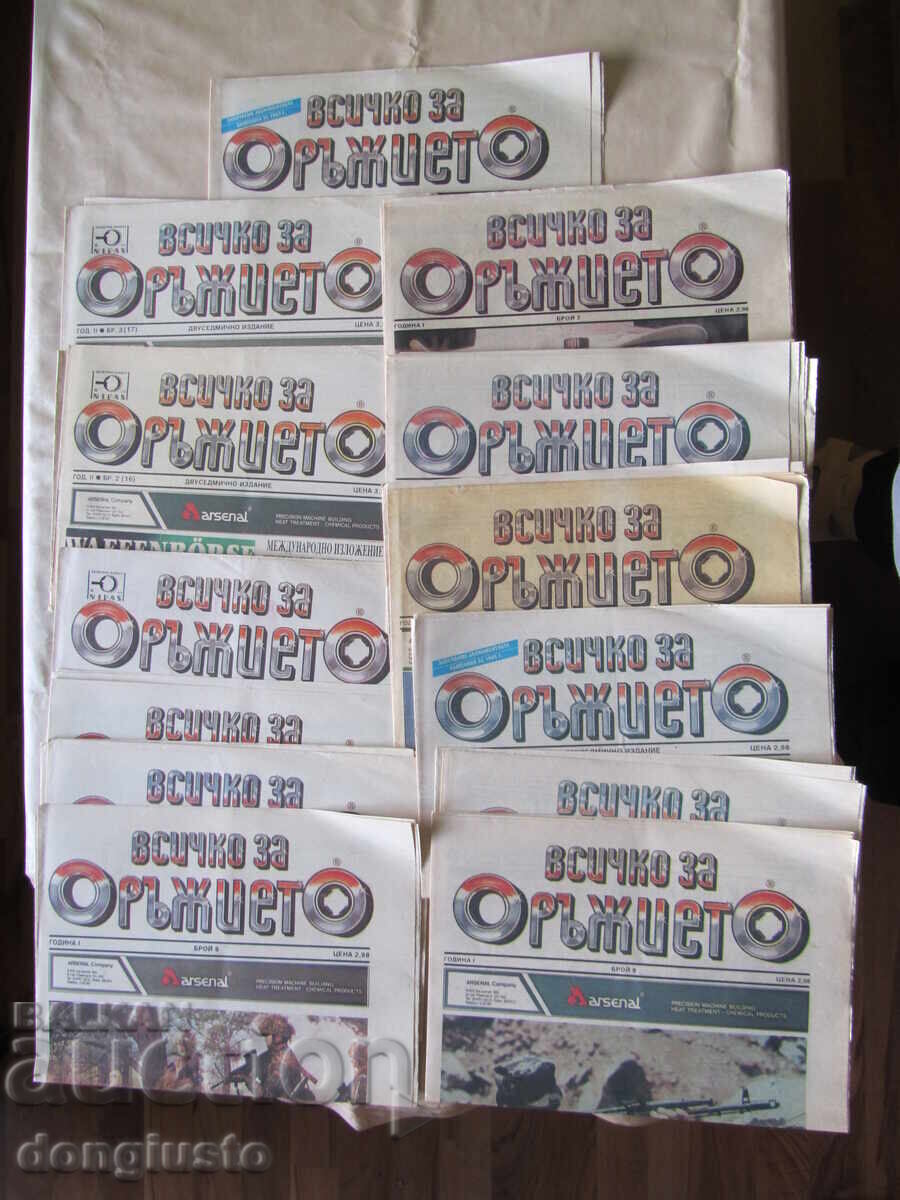 Вестници ,,Всичко за оръжието''