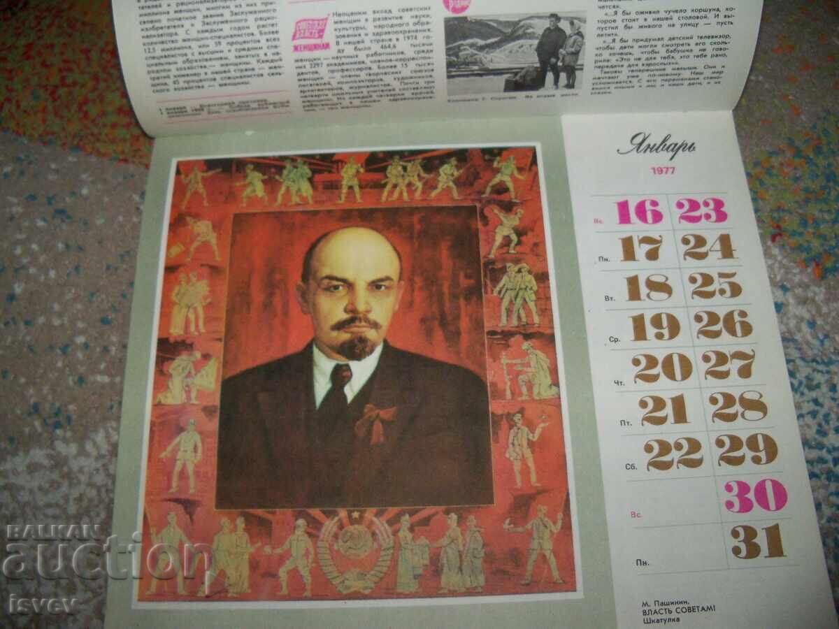 Δημοπρασία Λουξ γυναικείο ημερολόγιο 1977 από την ΕΣΣΔ