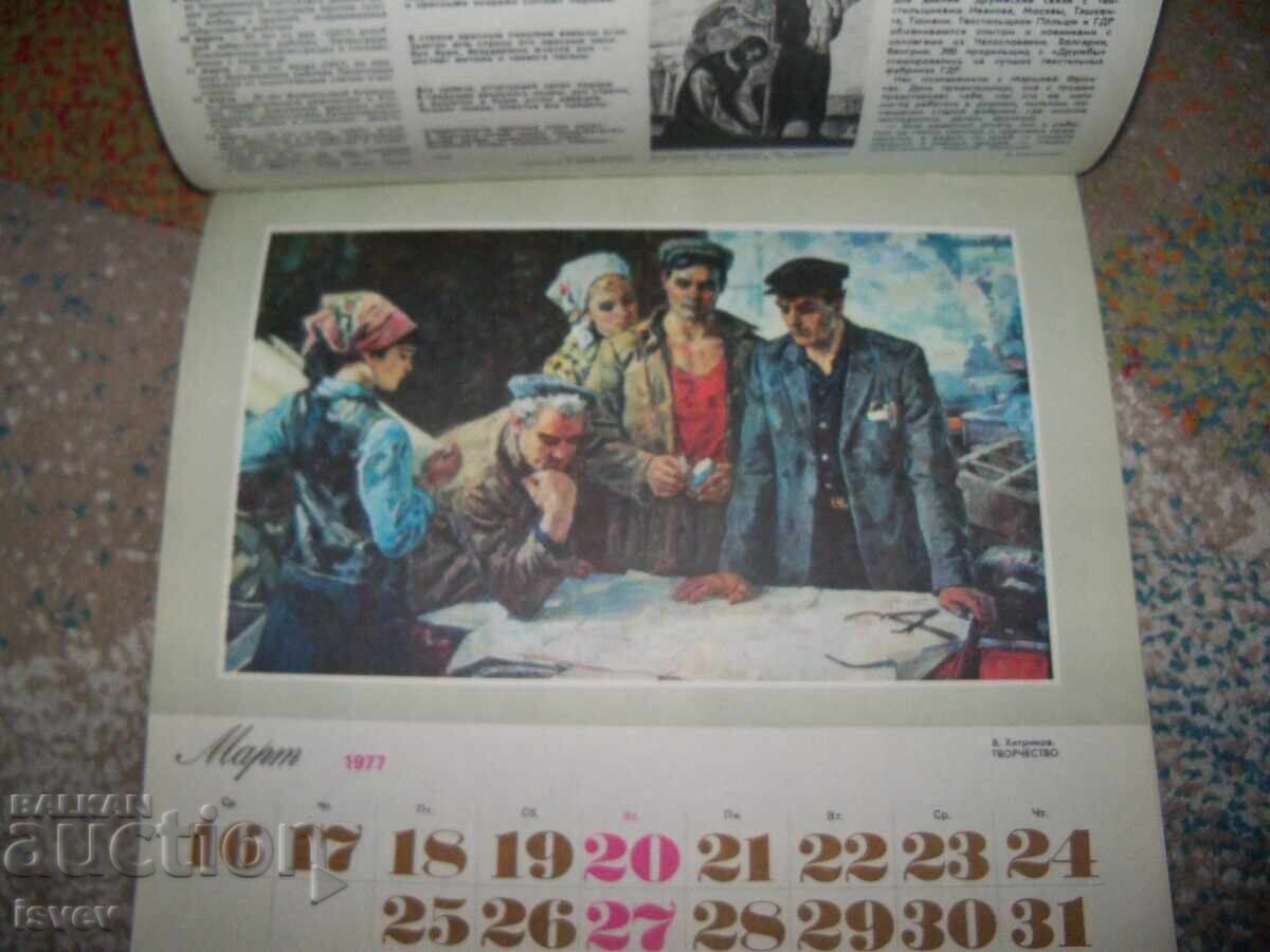 Λουξ γυναικείο ημερολόγιο 1977 από την ΕΣΣΔ - 5