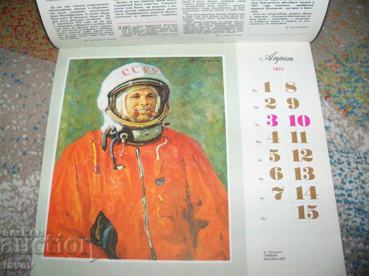 Λουξ γυναικείο ημερολόγιο 1977 από την ΕΣΣΔ - 6