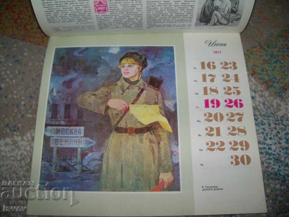 Λουξ γυναικείο ημερολόγιο 1977 από την ΕΣΣΔ - 7