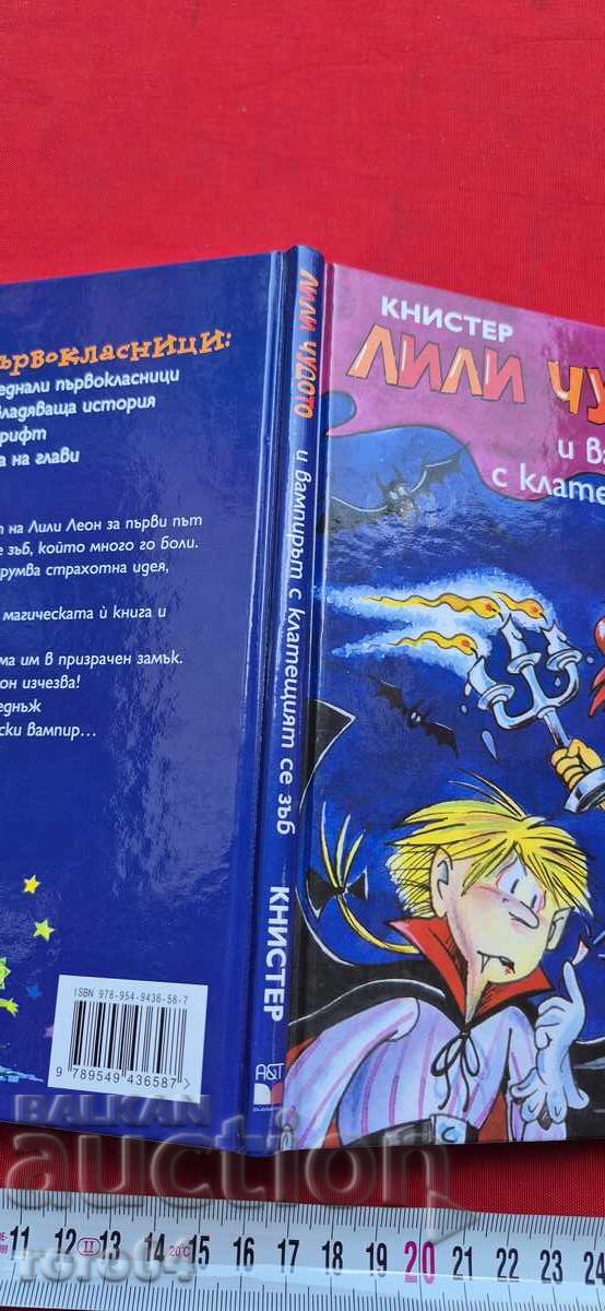 LILI MINUNEA - CUTIE cu preț 11.11 BGN | € 5.68