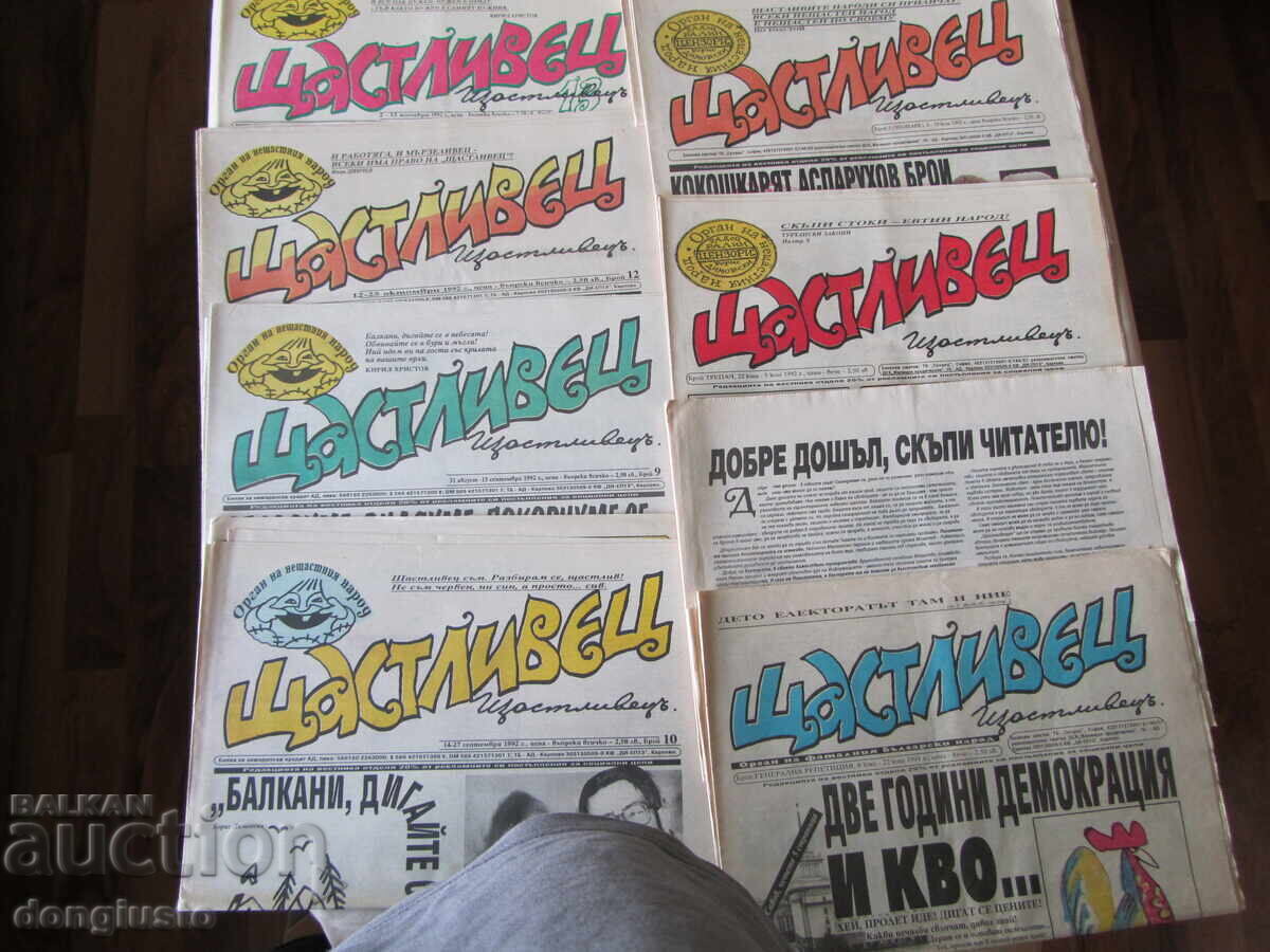 Εφημερίδες "Shtastlivets" 1991 με τιμή 15.00 BGN | € 7.67 Εφημερίδες "Shtastlivets" 1991 με τιμή 15.00 BGN | € 7.67