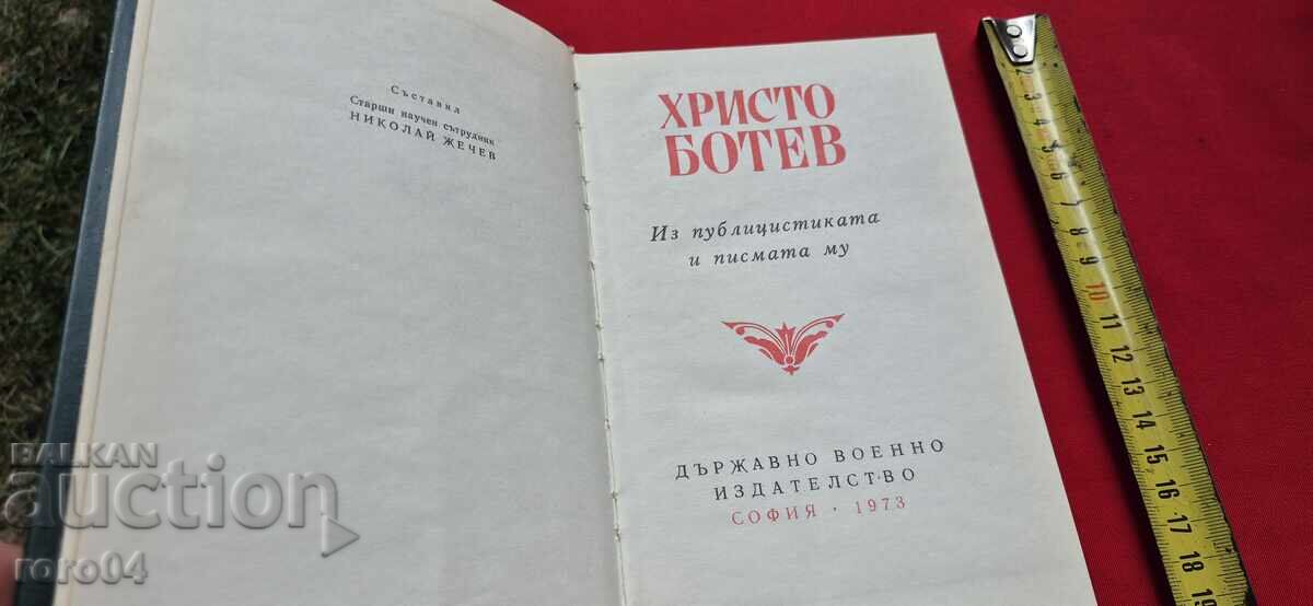 ΧΡΙΣΤΟ ΜΠΟΤΕΦ με τιμή 11.11 BGN | € 5.68 ΧΡΙΣΤΟ ΜΠΟΤΕΦ με τιμή 11.11 BGN | € 5.68