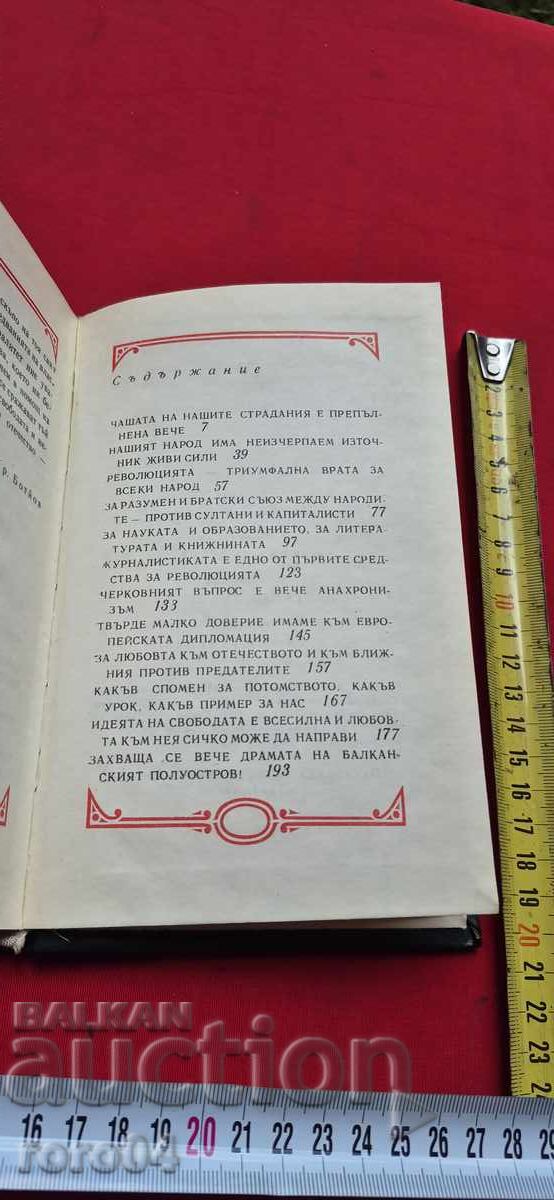 ΧΡΙΣΤΟ ΜΠΟΤΕΦ - 6 ΧΡΙΣΤΟ ΜΠΟΤΕΦ - 6