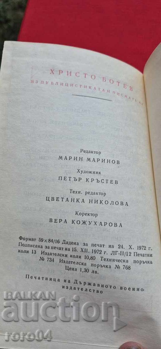 ΧΡΙΣΤΟ ΜΠΟΤΕΦ - 7 ΧΡΙΣΤΟ ΜΠΟΤΕΦ - 7