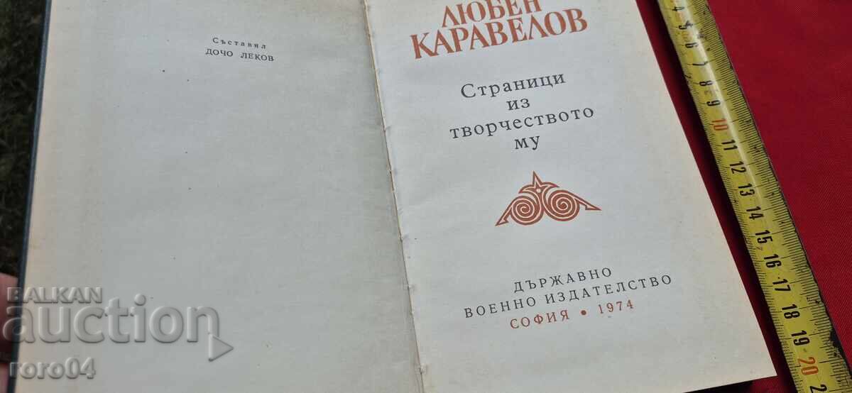 ΛΥΟΥΜΠΕΝ ΚΑΡΑΒΕΛΟΦ με τιμή 11.11 BGN | € 5.68 ΛΥΟΥΜΠΕΝ ΚΑΡΑΒΕΛΟΦ με τιμή 11.11 BGN | € 5.68