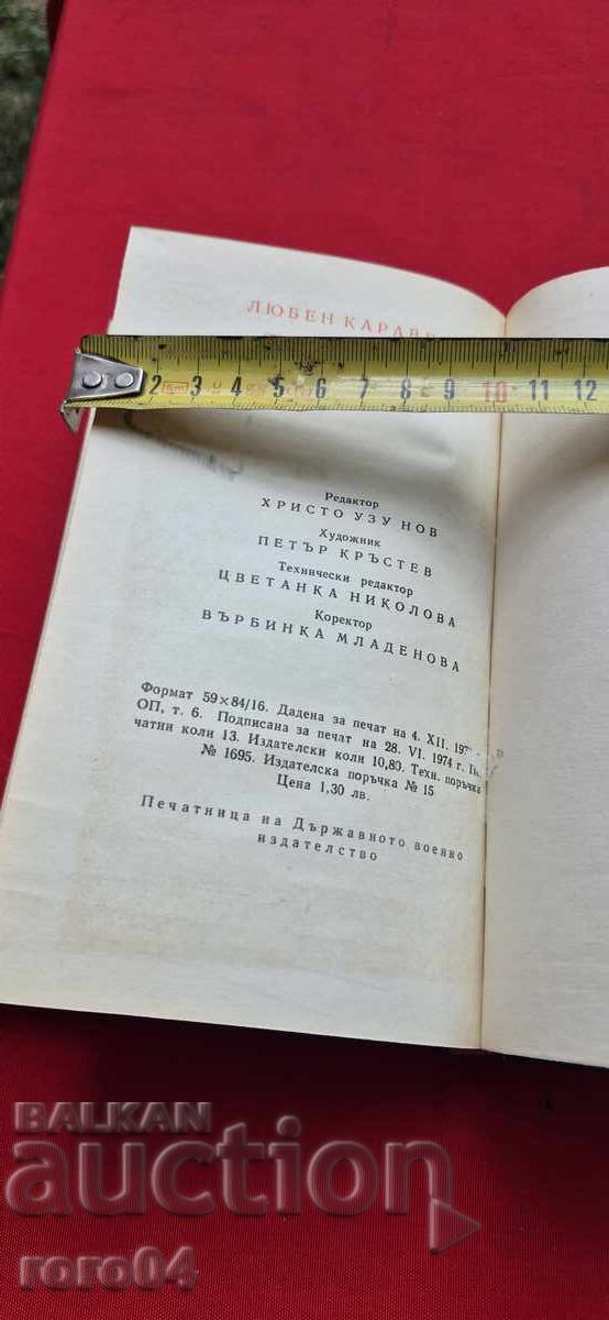 ΛΥΟΥΜΠΕΝ ΚΑΡΑΒΕΛΟΦ - 6 ΛΥΟΥΜΠΕΝ ΚΑΡΑΒΕΛΟΦ - 6