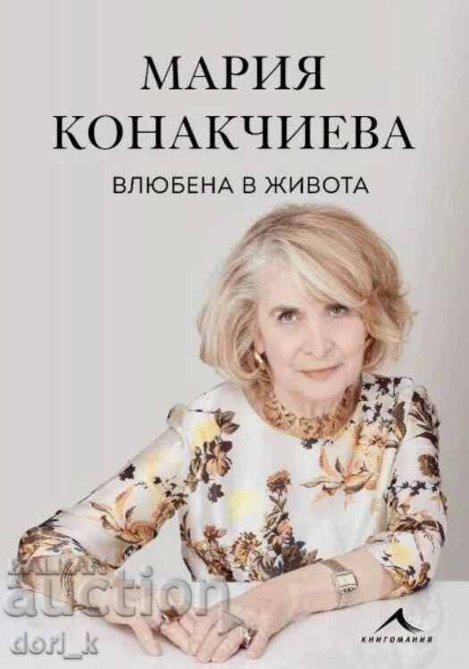 Влюбена в живота