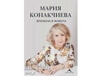 Влюбена в живота