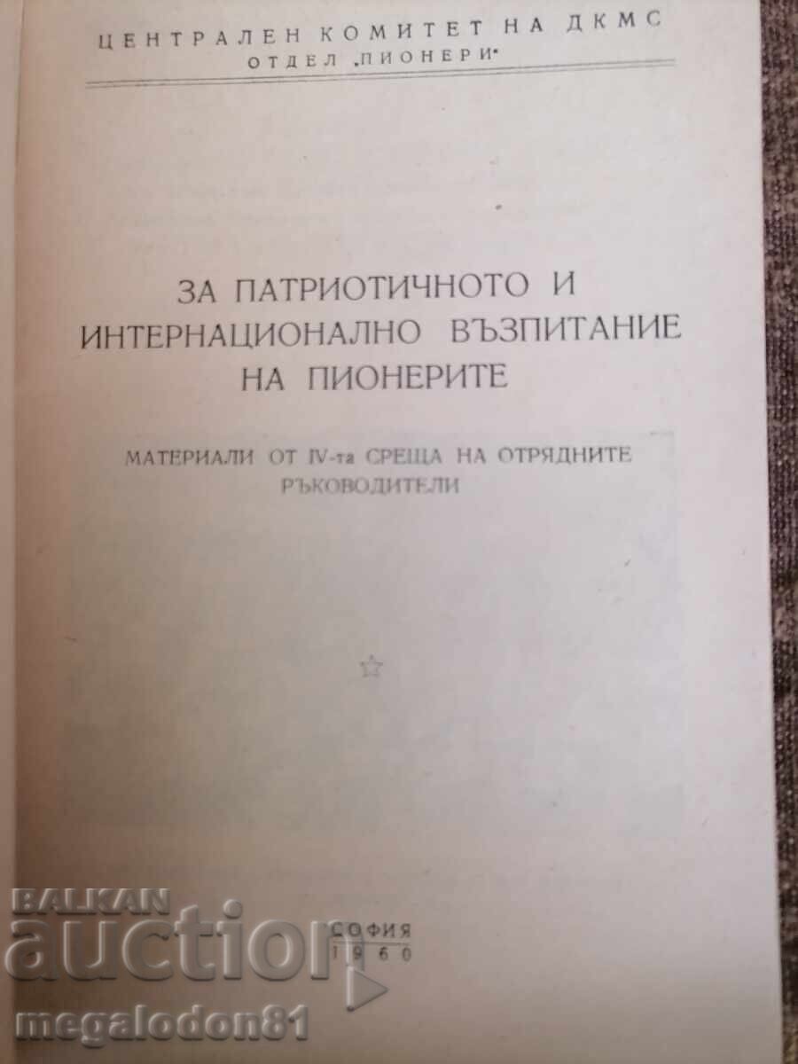 Pentru educația patriotică și internațională a pionierilor cu preț 25.00 BGN | € 12.78 Pentru educația patriotică și internațională a pionierilor cu preț 25.00 BGN | € 12.78