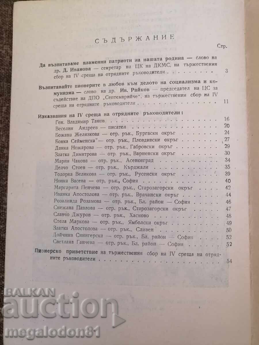 Licitație Pentru educația patriotică și internațională a pionierilor Licitație Pentru educația patriotică și internațională a pionierilor